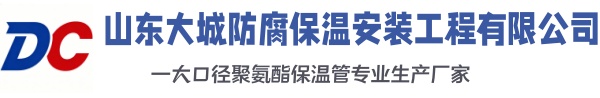 乌审大城防腐保温安装工程有限公司